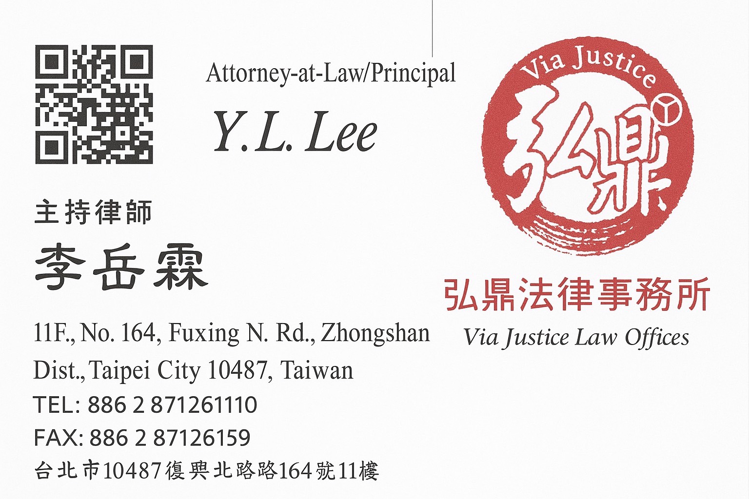 弘鼎法律事務所